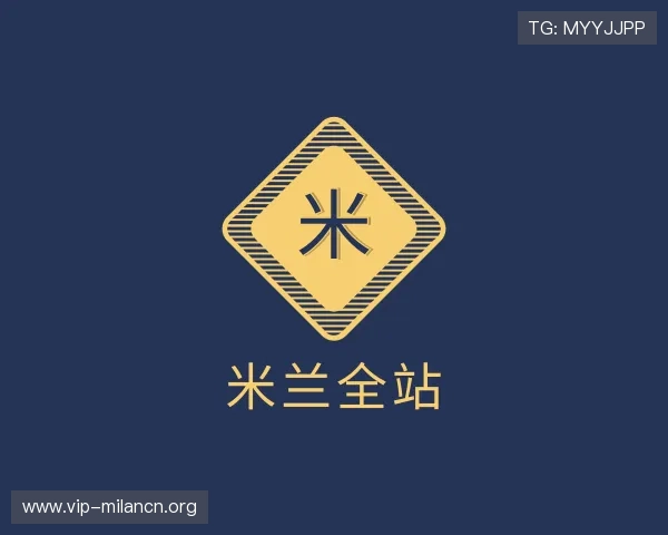 关于米兰全站